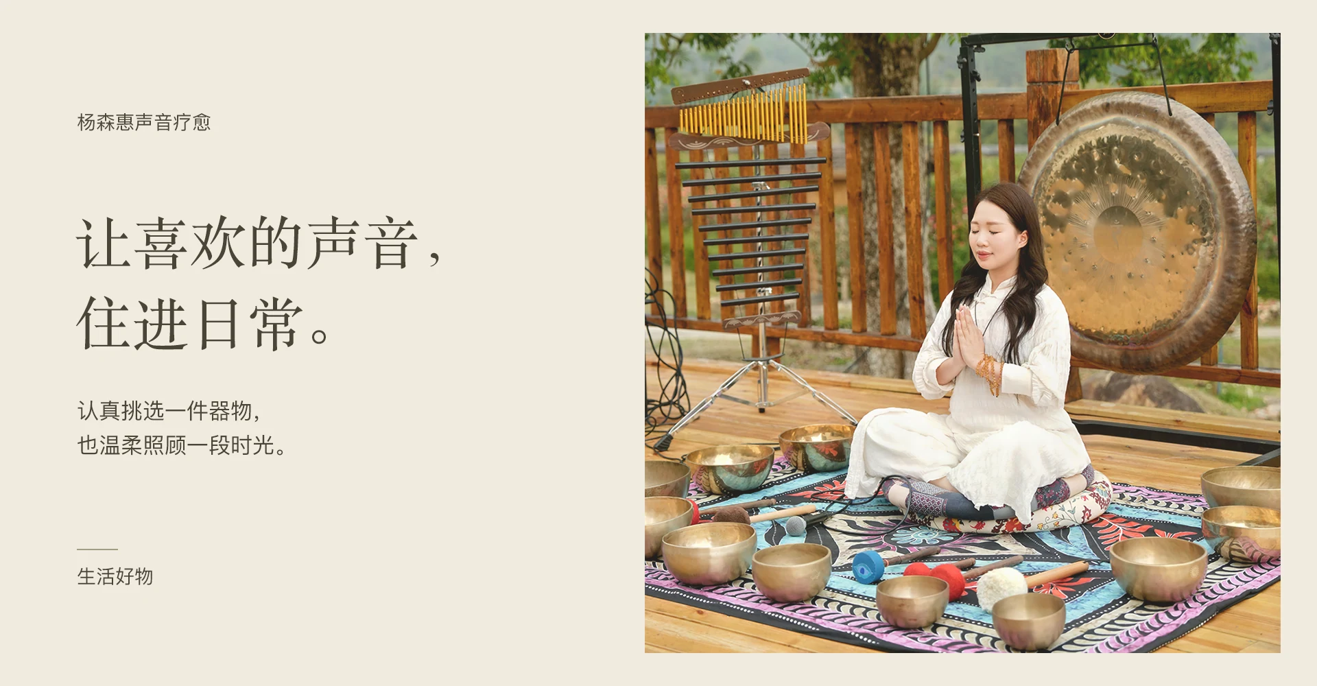 让喜欢的声音,住进日常。 认真挑选一件器物,也温柔照顾一段时光。
