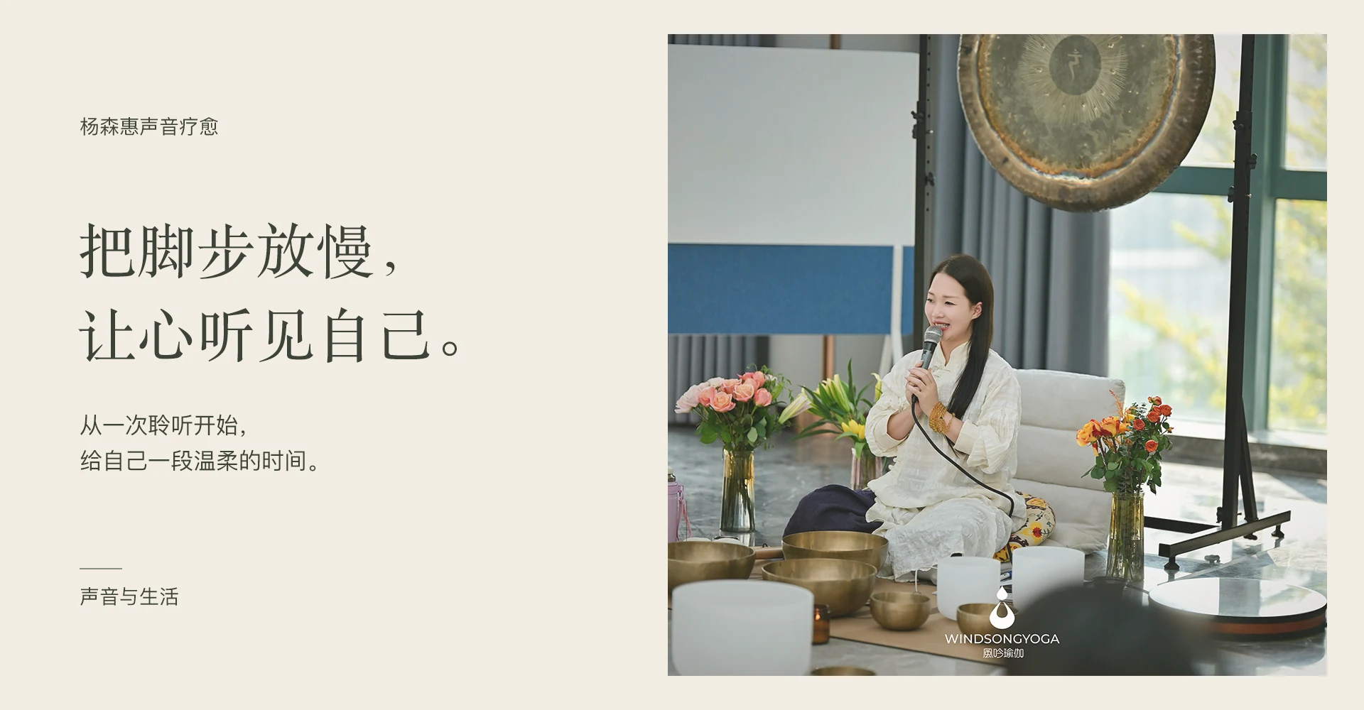 把脚步放慢，让心听见自己。 从一次聆听开始，给自己一段温柔的时间。
