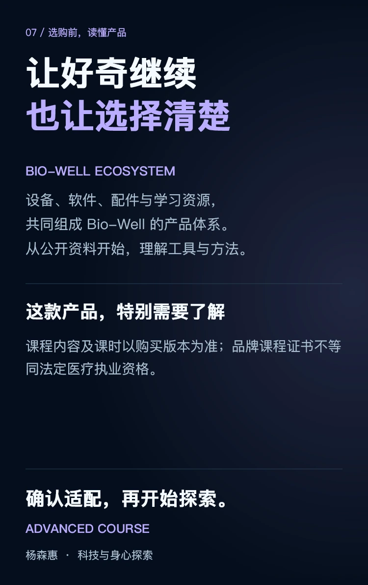 Bio-Well 进阶课程 · 使用说明