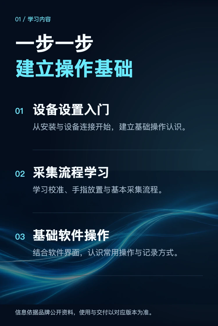 Bio-Well 基础课程 · 核心优势