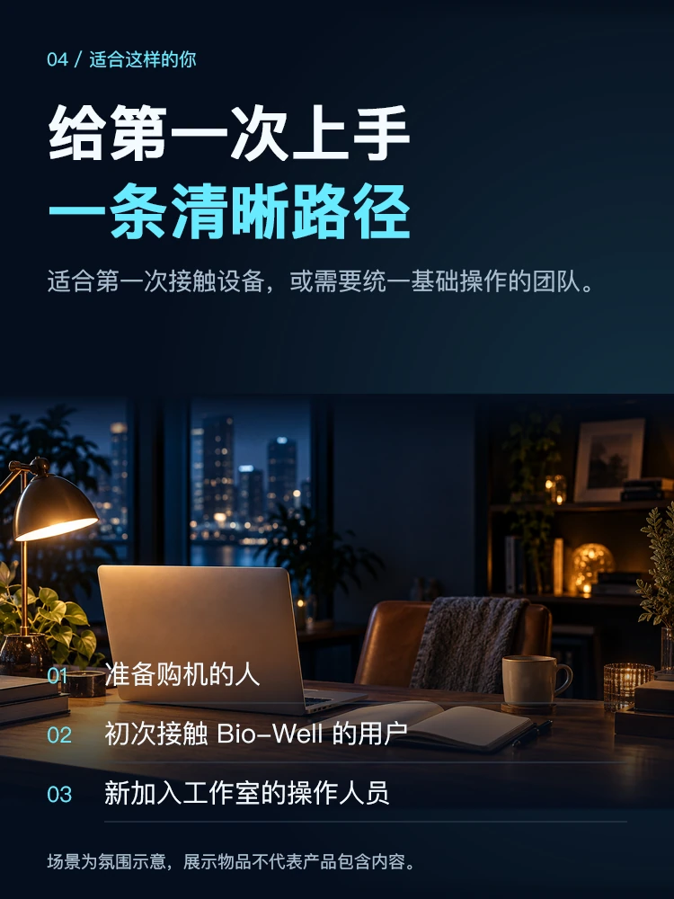 Bio-Well 基础课程 · 细节展示