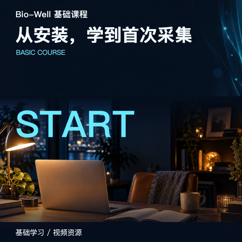Bio-Well 基础课程 商品主图