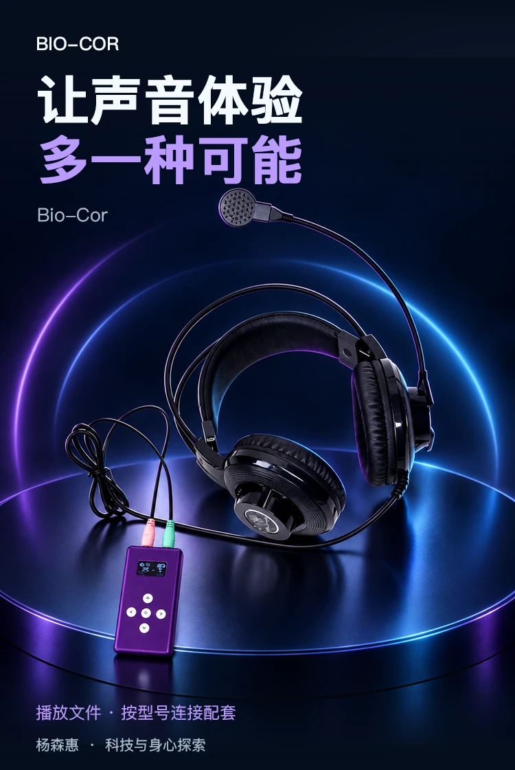 Bio-Cor · 产品主视觉