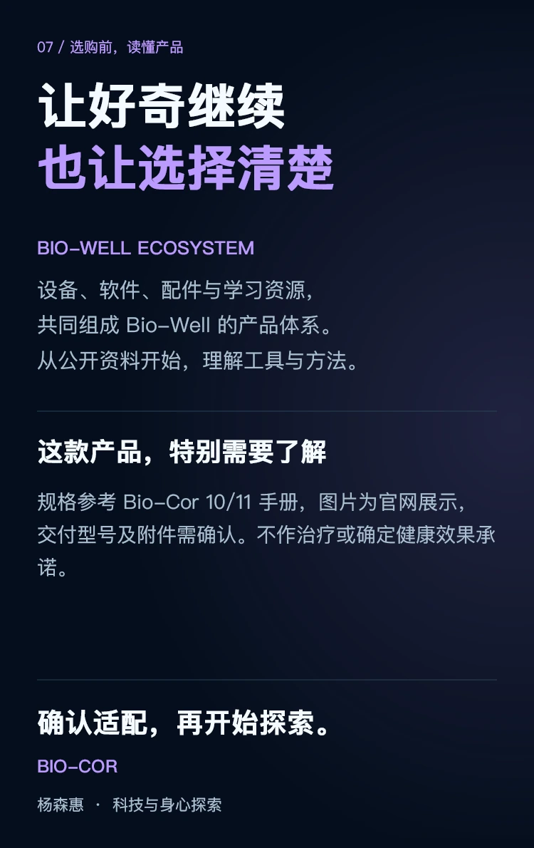 Bio-Cor · 使用说明