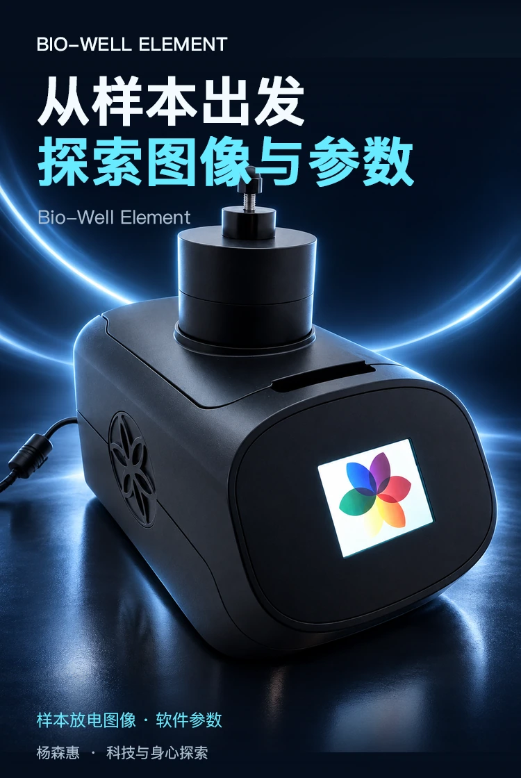 Bio-Well Element · 产品主视觉