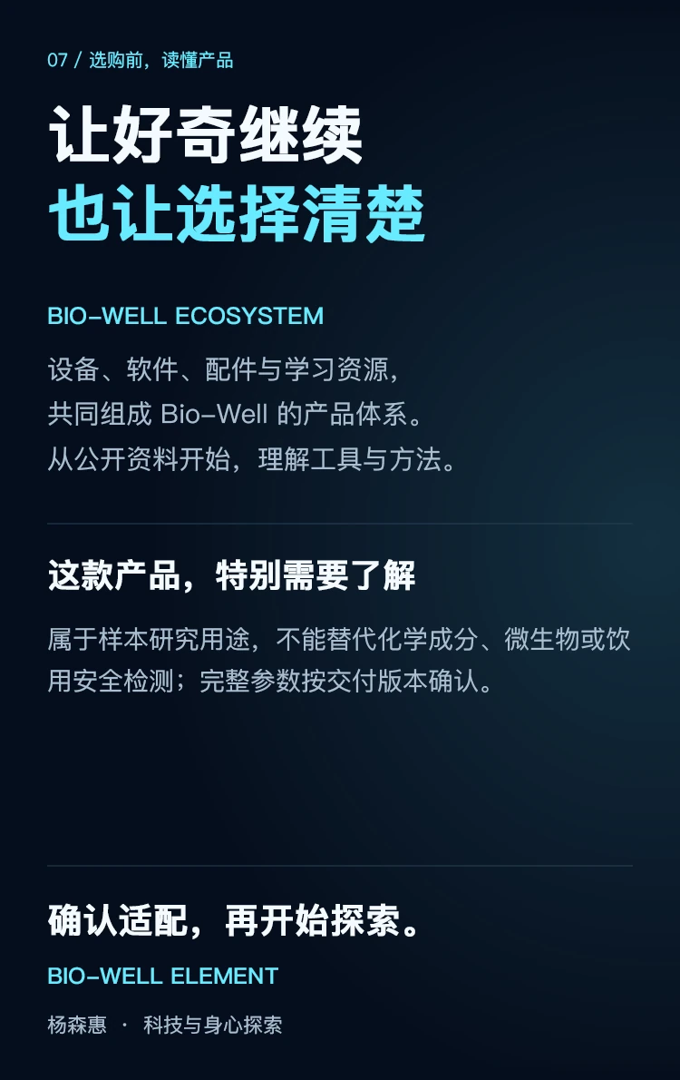 Bio-Well Element · 使用说明