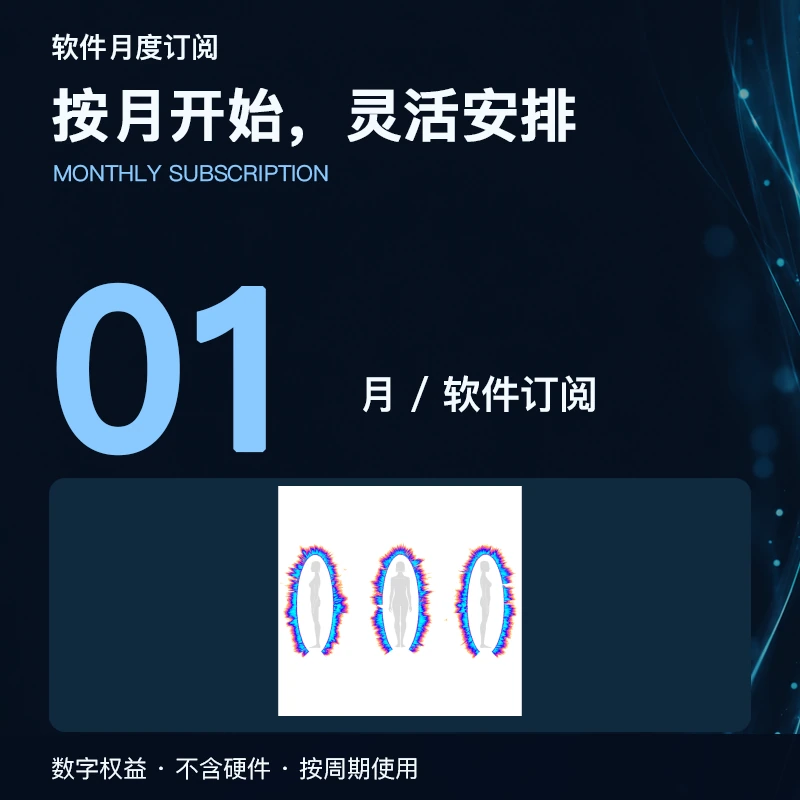 软件月度订阅 商品主图