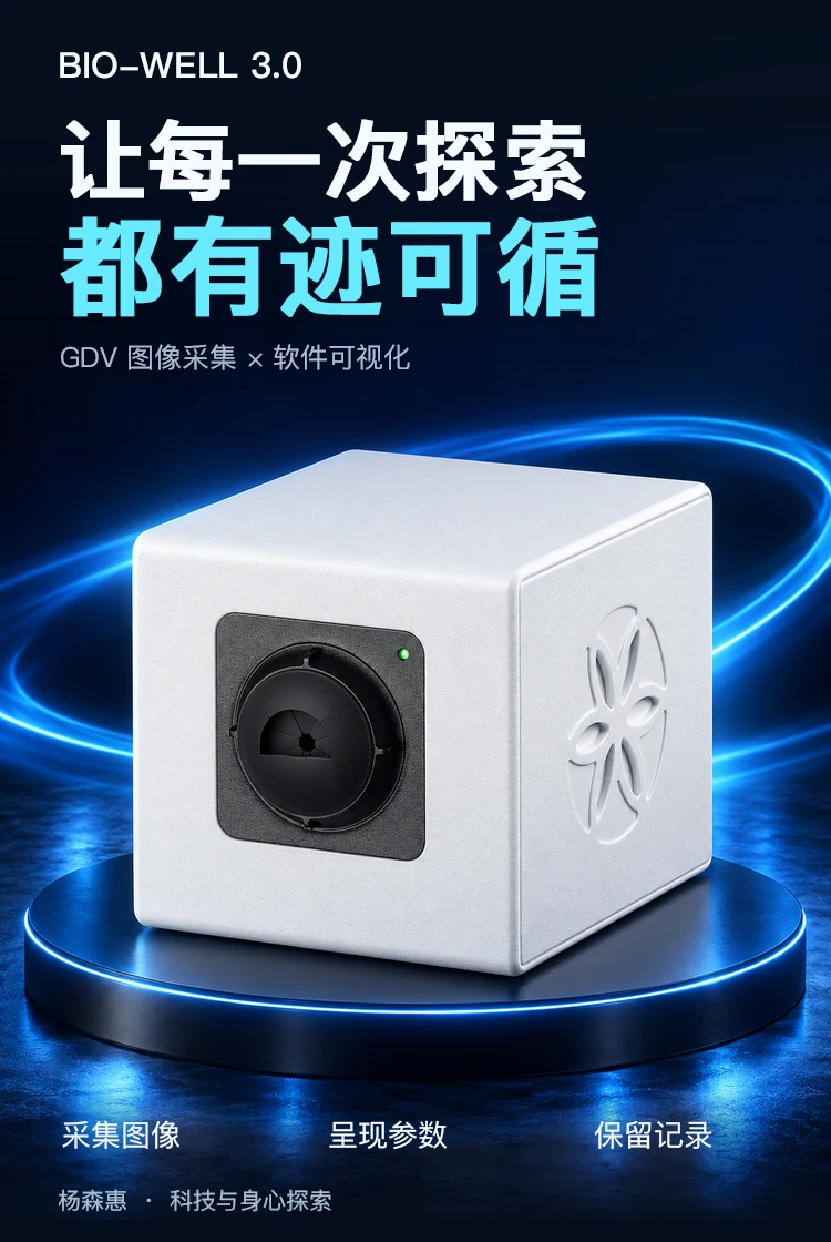 Bio-Well 3.0 · 产品主视觉