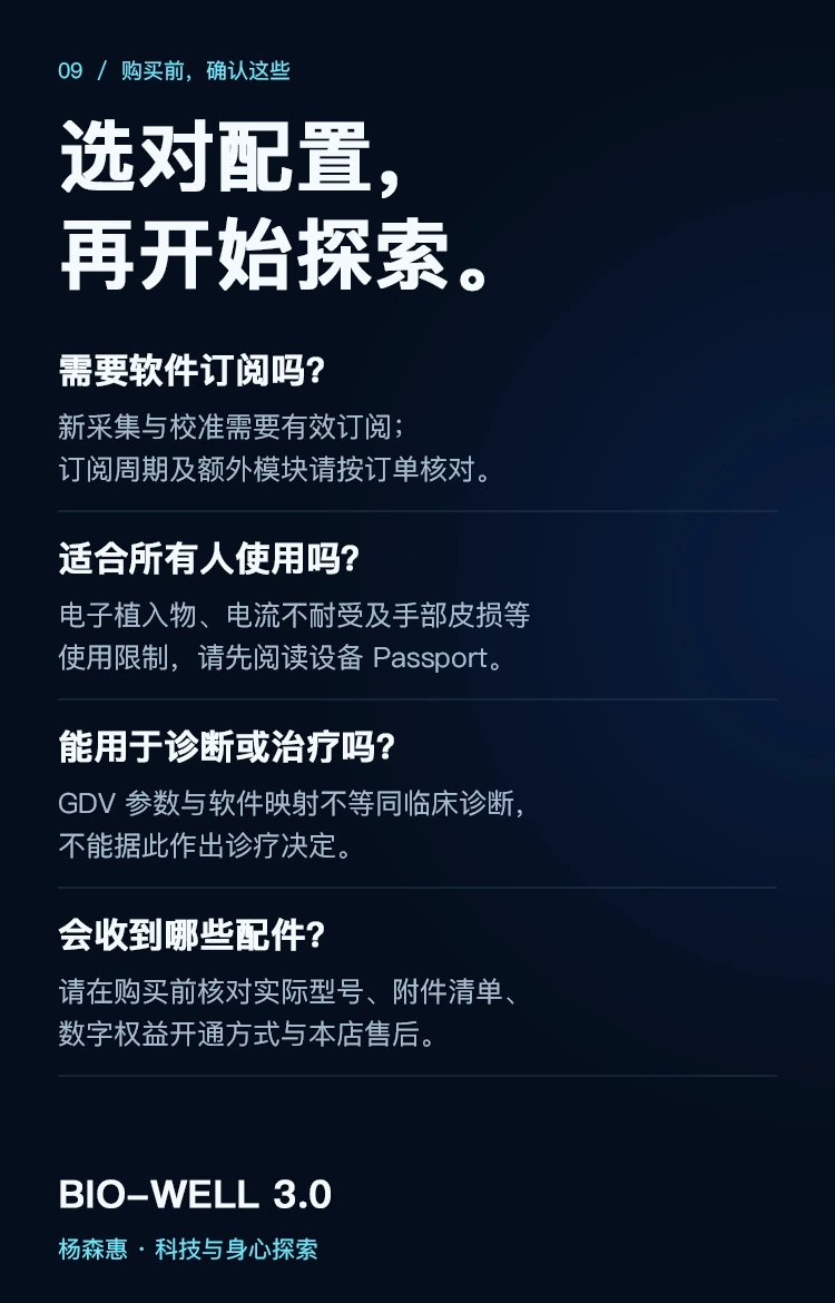 Bio-Well 3.0 · 使用说明