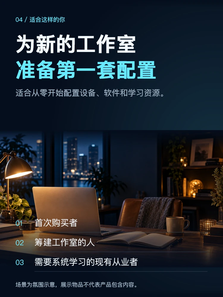 Bio-Well 入门组合 · 细节展示