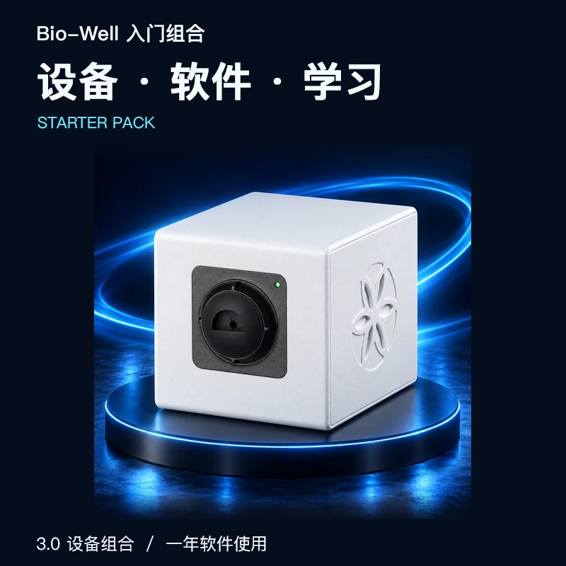 Bio-Well 入门组合 商品主图