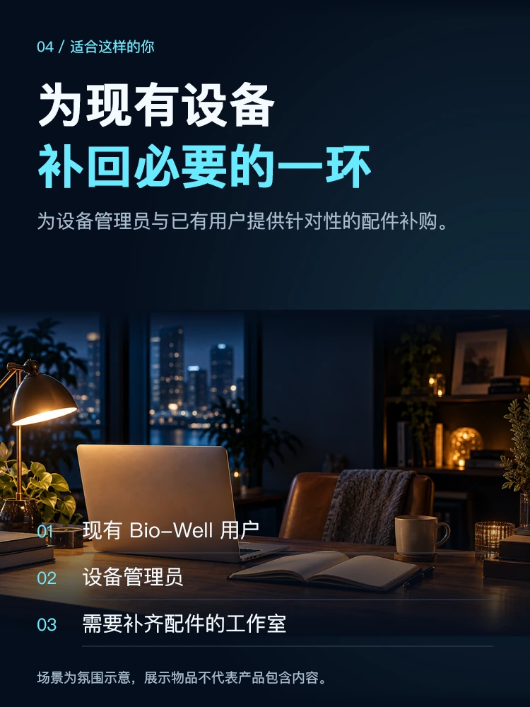 Bio-Well 校准组件 · 细节展示