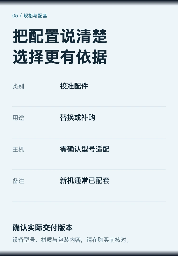 Bio-Well 校准组件 · 使用场景
