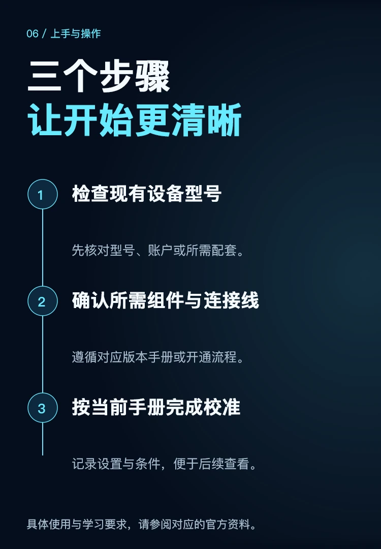 Bio-Well 校准组件 · 品牌与使用边界