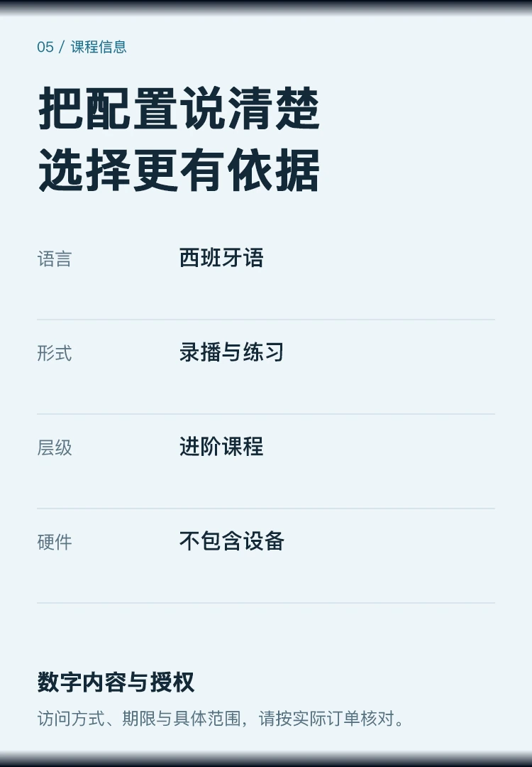 西班牙语进阶课程 · 使用场景