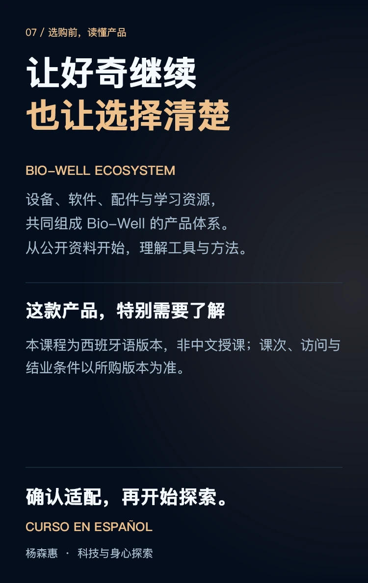 西班牙语进阶课程 · 使用说明