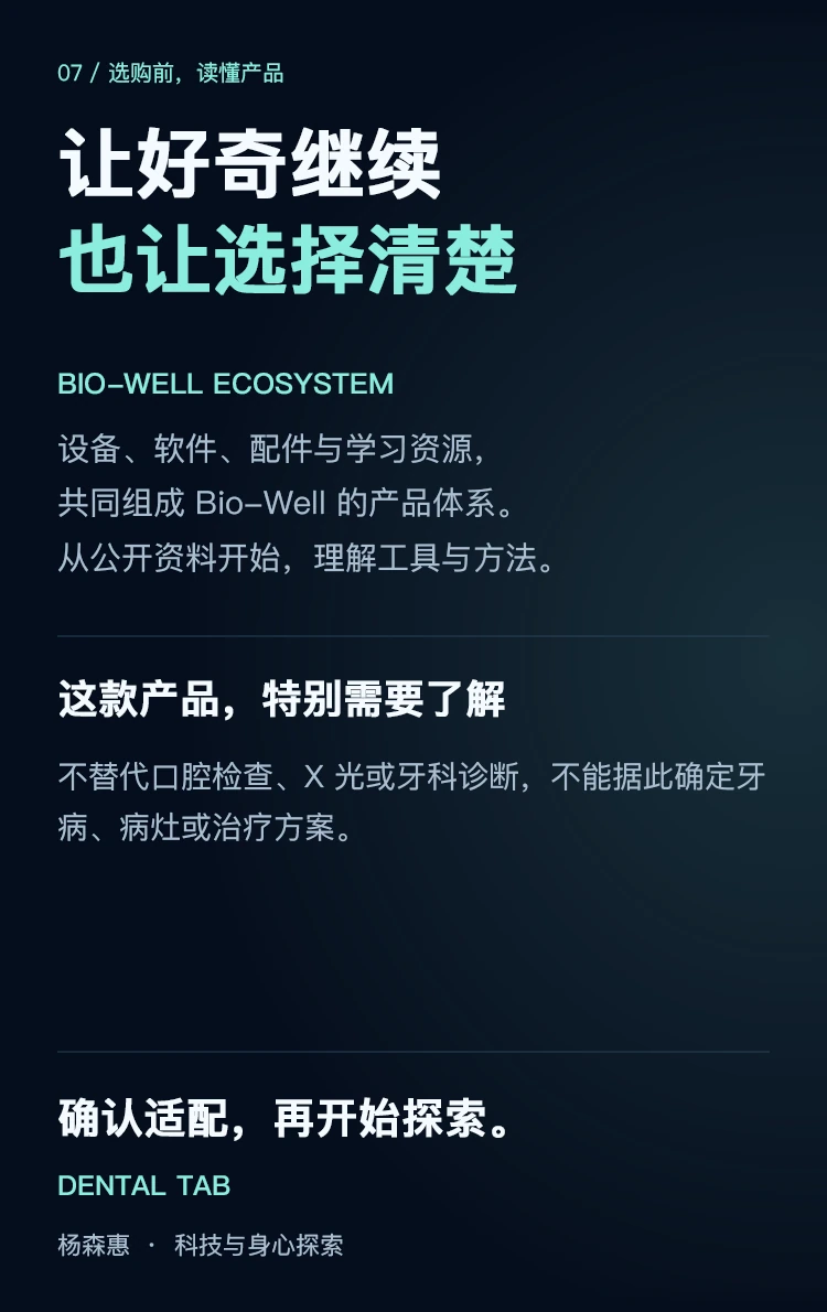 Dental Tab 牙齿扩展 · 使用说明