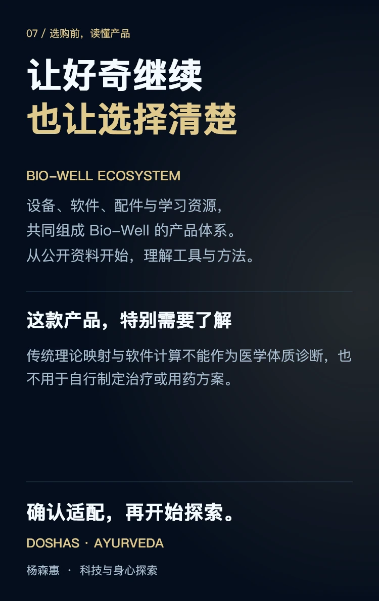 Doshas 阿育吠陀扩展 · 使用说明