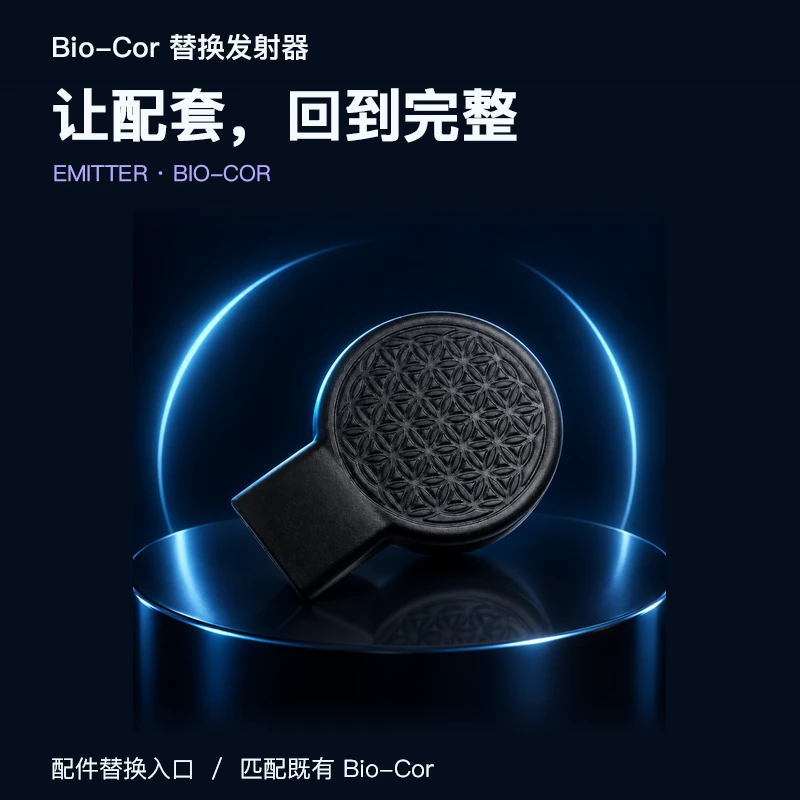 Bio-Cor 替换发射器 商品主图