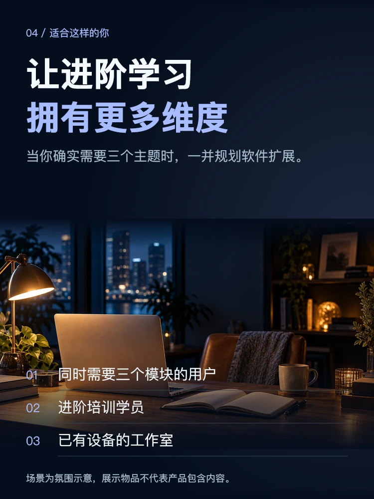 三大软件扩展组合 · 细节展示