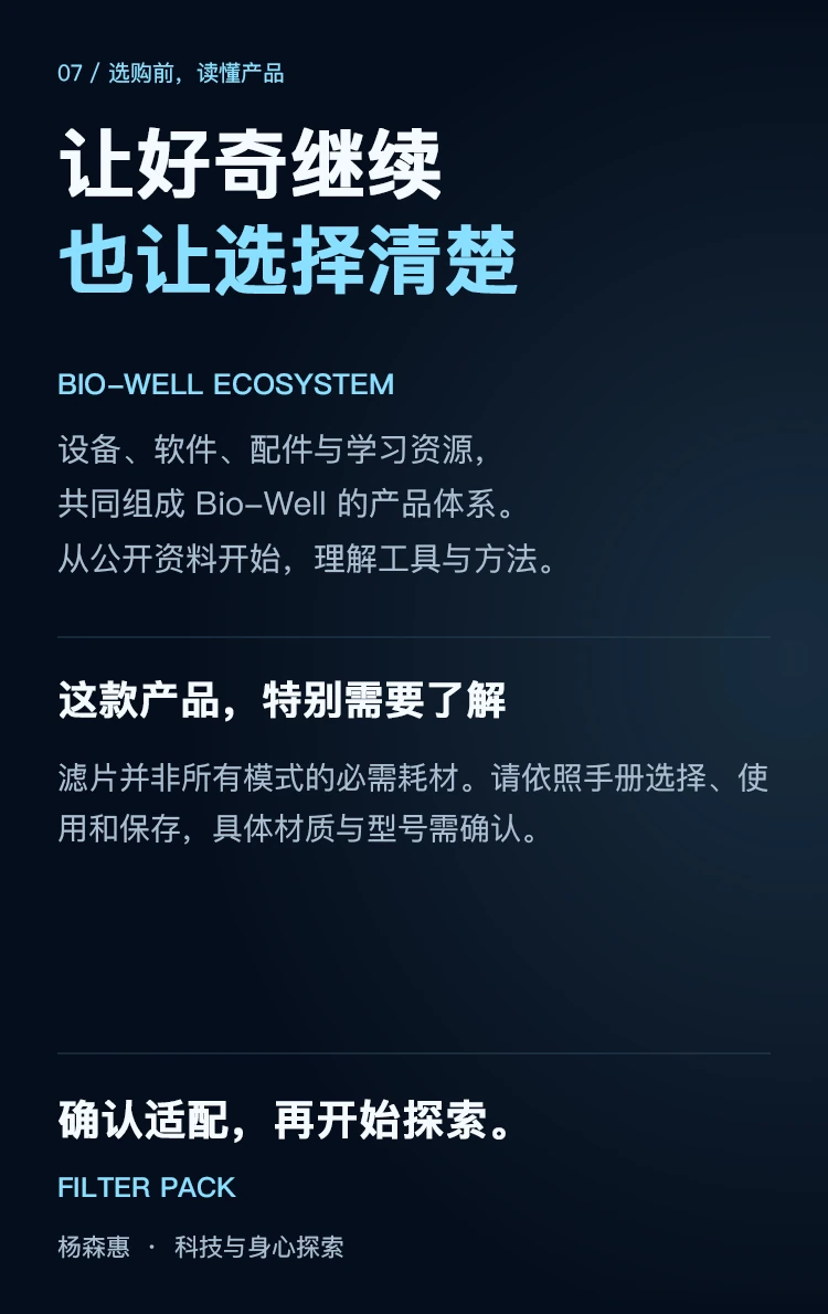 Bio-Well 滤片补充包 · 使用说明