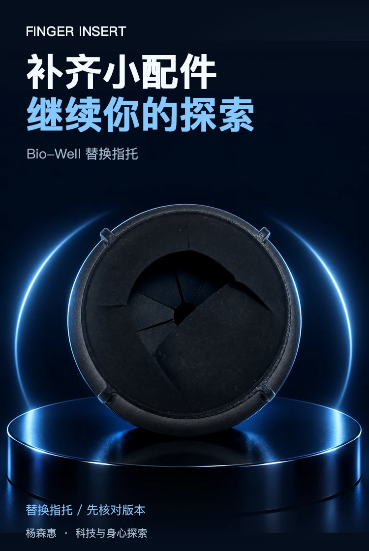 Bio-Well 替换指托 · 产品主视觉