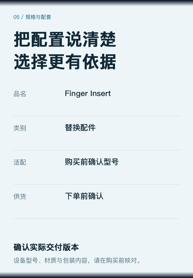 Bio-Well 替换指托 · 使用场景