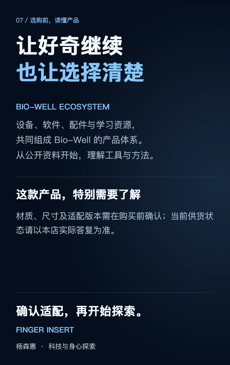Bio-Well 替换指托 · 使用说明