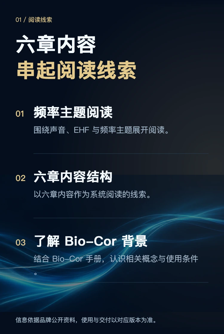 频率主题电子书 · 核心优势
