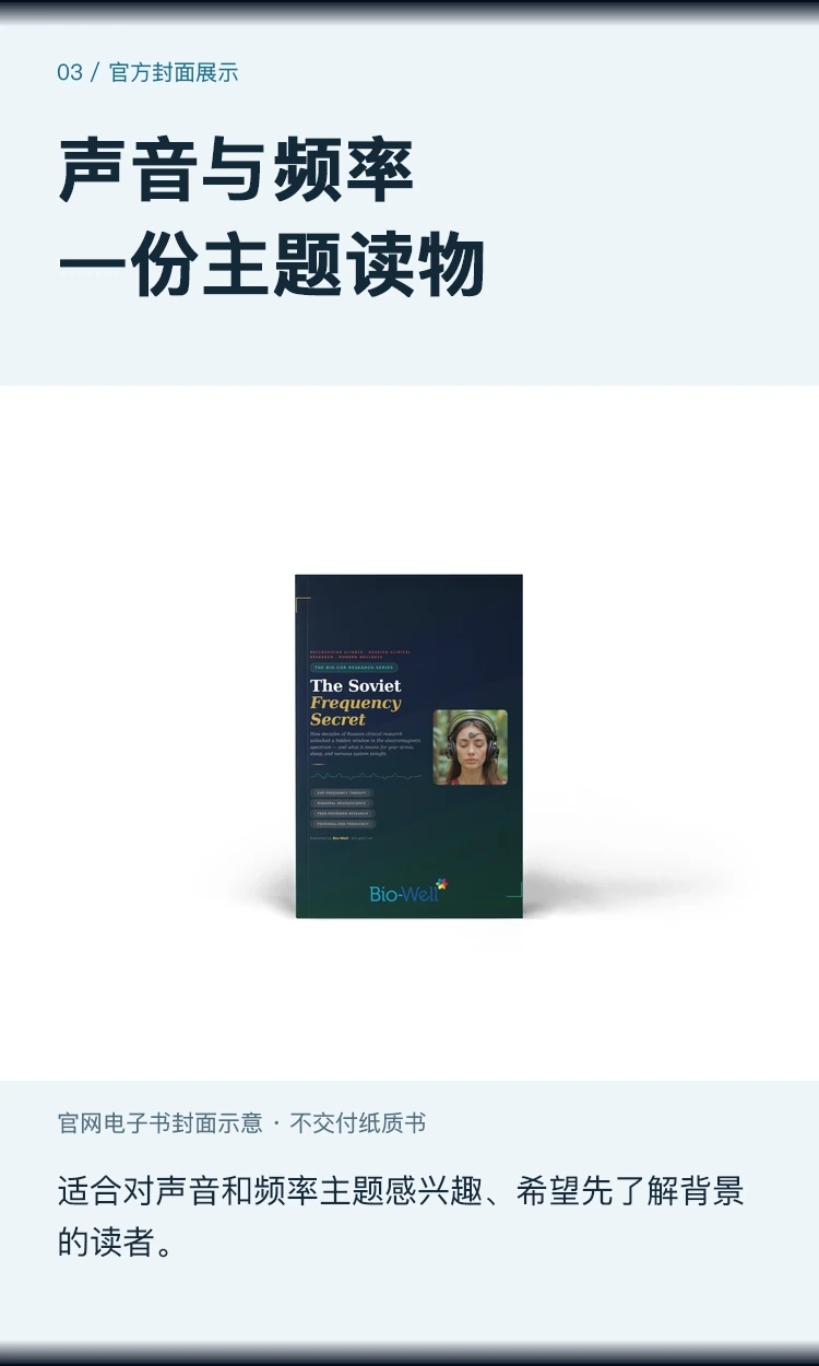 频率主题电子书 · 产品解析