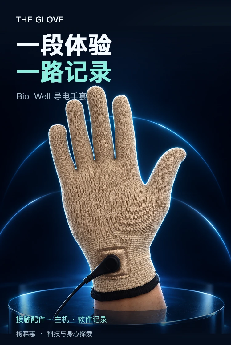 Bio-Well 导电手套 · 产品主视觉