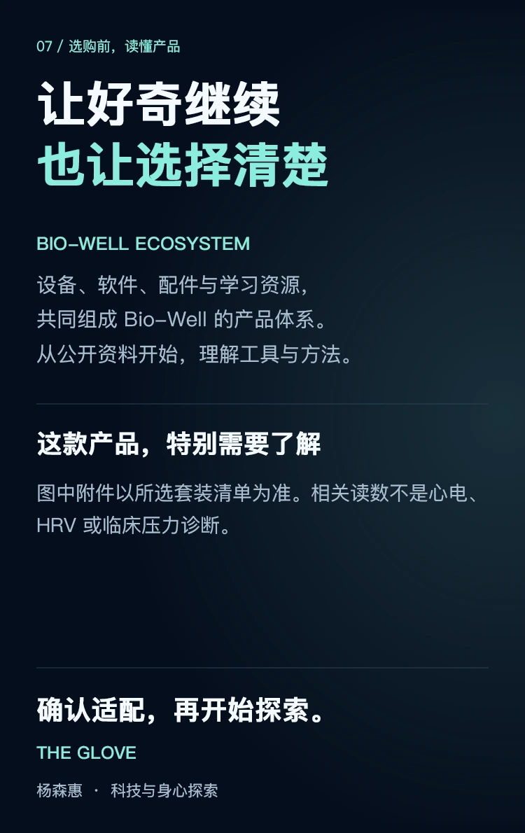 Bio-Well 导电手套 · 使用说明
