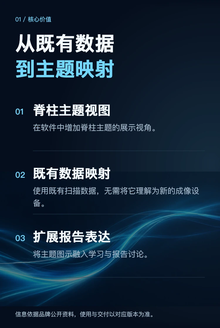 Spine Tab 脊柱扩展 · 核心优势