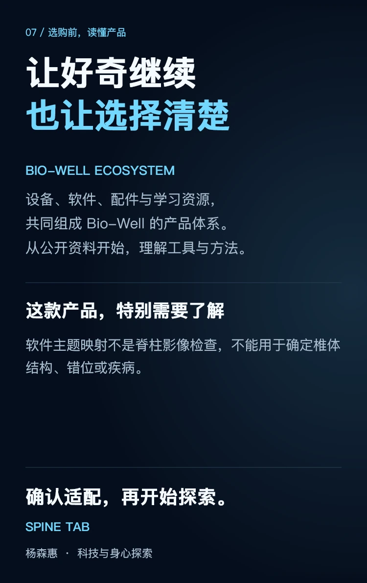 Spine Tab 脊柱扩展 · 使用说明