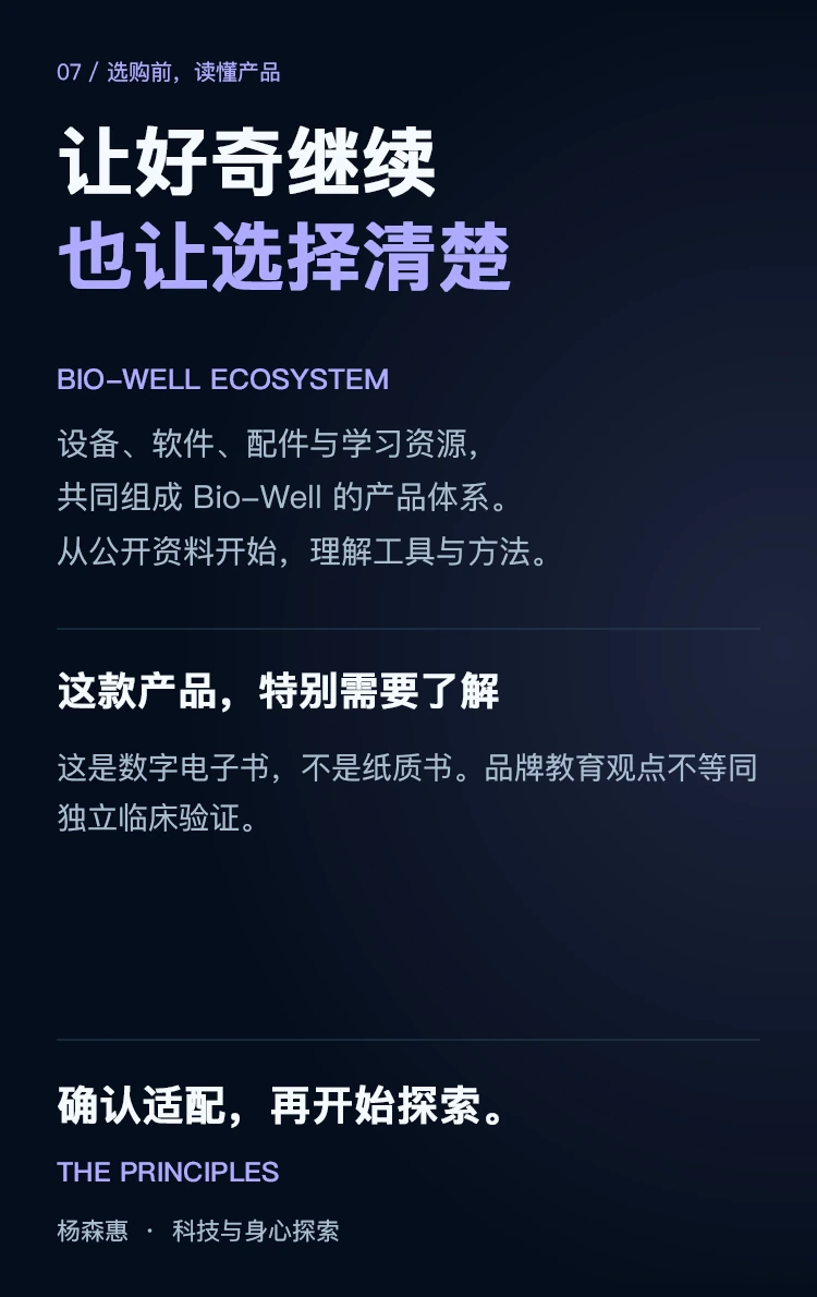 Bio-Well 分析原理 · 使用说明