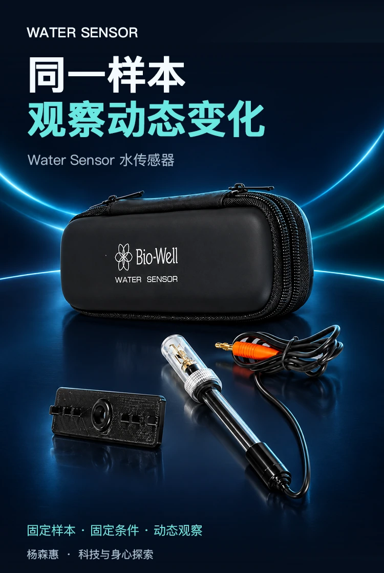 Water Sensor 水传感器 · 产品主视觉