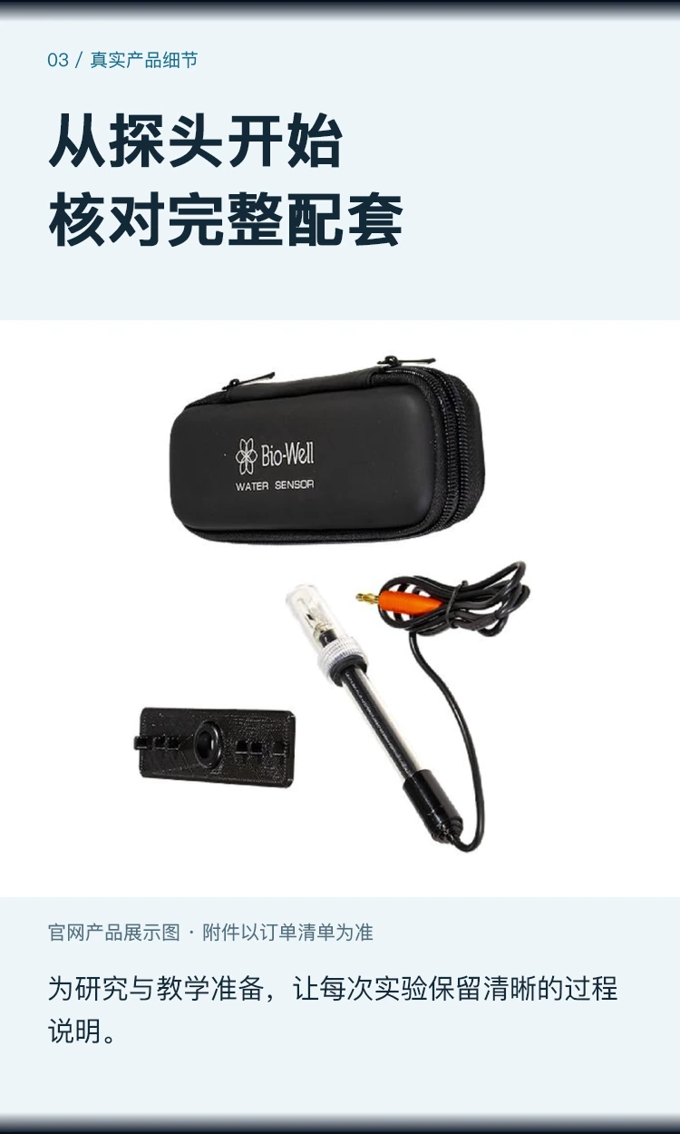 Water Sensor 水传感器 · 产品解析